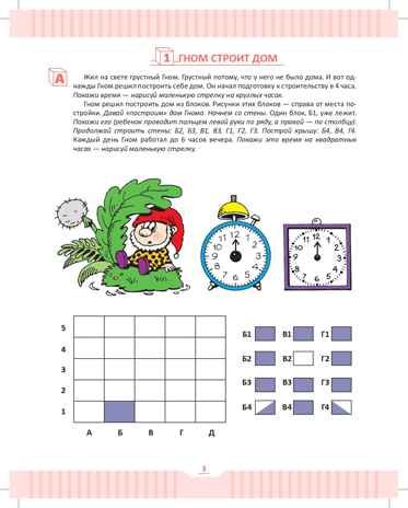 Математика - это интересно. Рабочая тетрадь. 5-6 лет. ФГОС. Чеплашкина И.Н., производитель Детство-Пресс , ISBN 978-5-90710-614-7 № 4