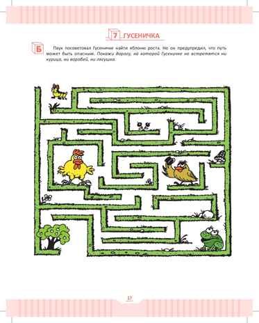 Математика - это интересно. Рабочая тетрадь. 5-6 лет. ФГОС. Чеплашкина И.Н., производитель Детство-Пресс , ISBN 978-5-90710-614-7 № 6
