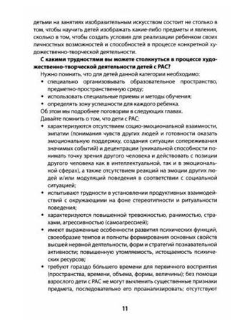 Сенсорно-творческое развитие детей с РАС: проблемы, методика, диагностика, производитель Феникс ТД, ISBN 978-5-22237-590-7 № 3