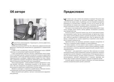 Слушать интересно! как и зачем учить ребенка слушать?. - Изд. 3-е, производитель Феникс ТД, ISBN 978-5-22240-372-3 № 3