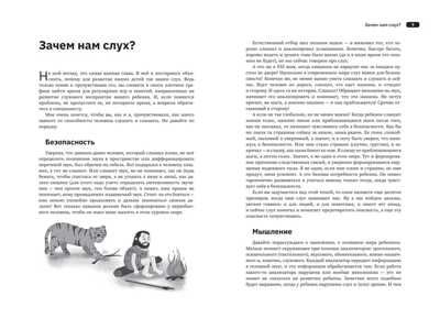 Слушать интересно! как и зачем учить ребенка слушать?. - Изд. 3-е, производитель Феникс ТД, ISBN 978-5-22240-372-3 № 4