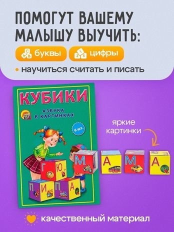 Кубики пластиковые 6 шт. Азубка в картинках, арт. К06-9740, производитель Рыжий кот, ISBN 978-5-37819-740-8 № 3