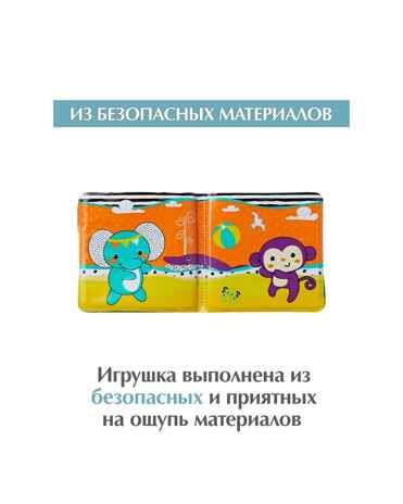 Мягкая книжка для купания, арт. 305085, производитель Infantino (Инфантино), ISBN 77-3-55405-085-1 № 7