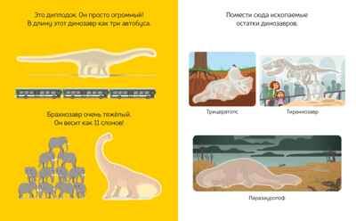 В мире динозавров, производитель Махаон , ISBN 978-5-38921-597-9 № 3
