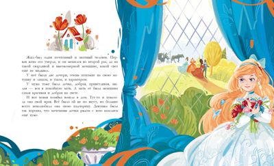 Золушка. Перро Ш., производитель Стрекоза , ISBN 978-5-99514-295-9 № 2