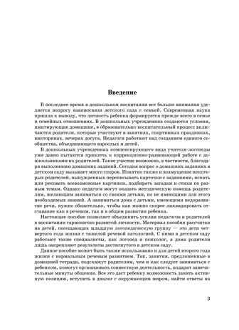Занимаемся вместе. Младшая группа компенсирующей направленности для детей с ТНР. Домашняя тетрадь. ФГОС. Нищева Н.В., производитель Детство-Пресс , ISBN 978-5-89814-232-2 № 4