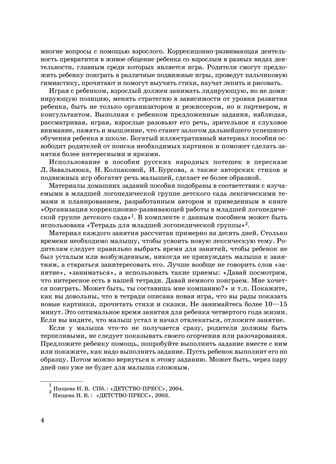 Занимаемся вместе. Младшая группа компенсирующей направленности для детей с ТНР. Домашняя тетрадь. ФГОС. Нищева Н.В., производитель Детство-Пресс , ISBN 978-5-89814-232-2 № 5