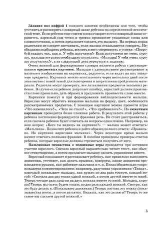 Занимаемся вместе. Младшая группа компенсирующей направленности для детей с ТНР. Домашняя тетрадь. ФГОС. Нищева Н.В., производитель Детство-Пресс , ISBN 978-5-89814-232-2 № 6