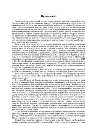 Занимаемся вместе. Подготовительная к школе группа компенсирующей направленности для детей с ТНР. Домашняя тетрадь. Часть 1. ФГОС. Нищева Н.В., производитель Детство-Пресс , ISBN 978-5-89814-401-2 № 4