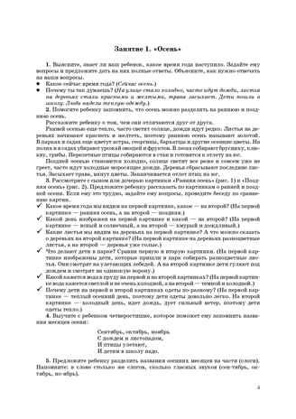 Занимаемся вместе. Подготовительная к школе группа компенсирующей направленности для детей с ТНР. Домашняя тетрадь. Часть 1. ФГОС. Нищева Н.В., производитель Детство-Пресс , ISBN 978-5-89814-401-2 № 6
