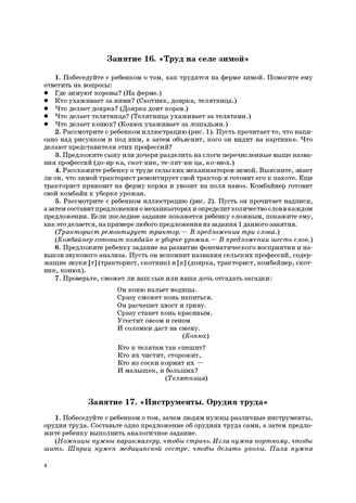 Занимаемся вместе. Подготовительная к школе группа компенсирующей направленности для детей с ТНР. Домашняя тетрадь. Часть 2. ФГОС. Нищева Н.В., производитель Детство-Пресс , ISBN 978-5-89814-403-6 № 5