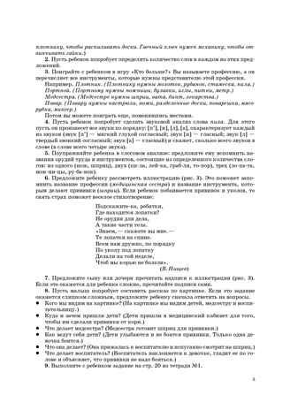 Занимаемся вместе. Подготовительная к школе группа компенсирующей направленности для детей с ТНР. Домашняя тетрадь. Часть 2. ФГОС. Нищева Н.В., производитель Детство-Пресс , ISBN 978-5-89814-403-6 № 6
