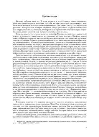 Занимаемся вместе. Старшая группа компенсирующей направленности для детей с ТНР. Домашняя тетрадь. Часть 1. ФГОС. Нищева Н.В., производитель Детство-Пресс , ISBN 978-5-89814-277-3 № 3
