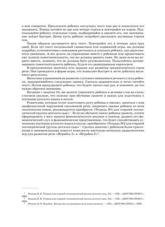 Занимаемся вместе. Старшая группа компенсирующей направленности для детей с ТНР. Домашняя тетрадь. Часть 1. ФГОС. Нищева Н.В., производитель Детство-Пресс , ISBN 978-5-89814-277-3 № 4