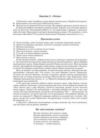 Занимаемся вместе. Старшая группа компенсирующей направленности для детей с ТНР. Домашняя тетрадь. Часть 1. ФГОС. Нищева Н.В., производитель Детство-Пресс , ISBN 978-5-89814-277-3 № 5
