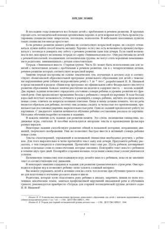 Занимаемся вместе. Старшая группа компенсирующей направленности для детей с ТНР: Домашняя тетрадь. Часть 2. ФГОС. Нищева Н.В., производитель Детство-Пресс , ISBN 978-5-89814-347-3 № 2