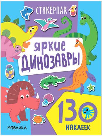 Стикерпаки. Коллекция наклеек Набор из 2х книг, производитель МОЗАИКА kids , ISBN 978-5-43154-236-7 № 8