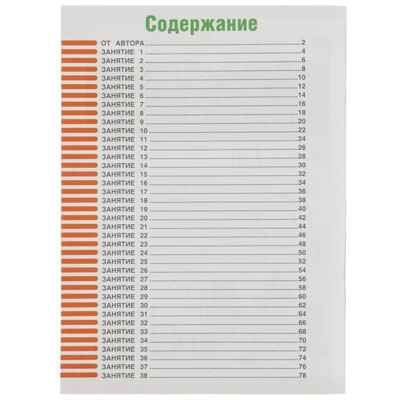 Интенсивный курс подготовки. 3 месяца до школы. М.А.Жукова. 80 стр., производитель Издательский Дом Умка, ISBN 978-5-50607-693-3 № 4
