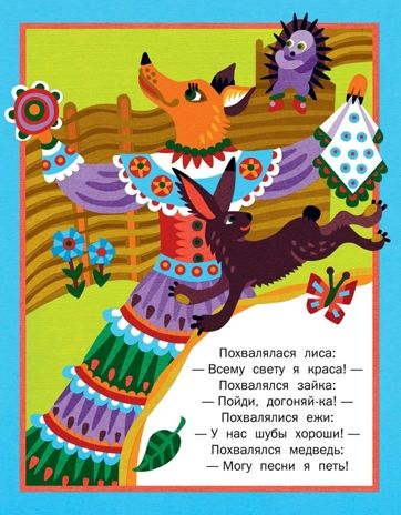 Ах ты, радуга-дуга! Потешки. Программно-методический комплекс дошкольного образования «Воробушки», производитель Русское слово , ISBN 978-5-53301-011-5 № 2