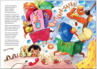 Мойдодыр (книга в мягкой обложке), производитель МОЗАИКА kids , ISBN 978-5-43150-691-8 № 4