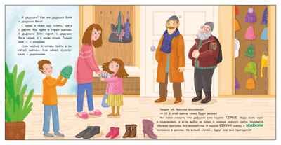 Шапка, мы куда? (Книжный клуб. Почитаем вместе?), производитель МОЗАИКА kids , ISBN 978-5-43154-925-0 № 6