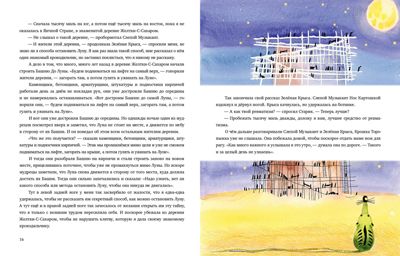 Рутабагские истории. Кружков Г.М., производитель Нигма, ISBN 978-5-43350-899-6 № 4