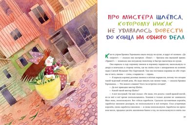 Рутабагские истории. Кружков Г.М., производитель Нигма, ISBN 978-5-43350-899-6 № 5