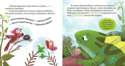 Первые эмоции. Я учусь делиться/Ульева Е., производитель Клевер (Clever) , ISBN 978-5-00252-092-3 № 6