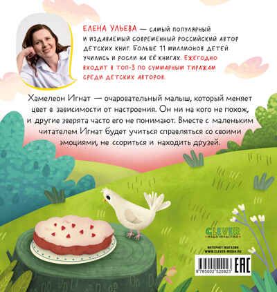 Первые эмоции. Я учусь делиться/Ульева Е., производитель Клевер (Clever) , ISBN 978-5-00252-092-3 № 7