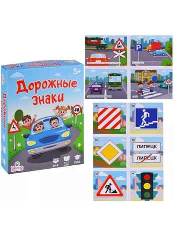 Дорожные знаки, арт. С-1062, производитель Радуга, ISBN 466-0-00701-646-4 № 2
