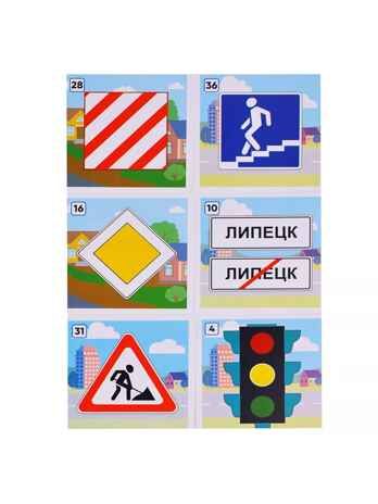 Дорожные знаки, арт. С-1062, производитель Радуга, ISBN 466-0-00701-646-4 № 4