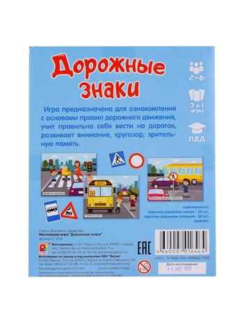 Дорожные знаки, арт. С-1062, производитель Радуга, ISBN 466-0-00701-646-4 № 5
