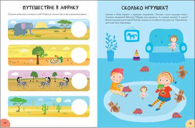 Школа Семи Гномов. Активити с наклейками. Комплект 2+, производитель МОЗАИКА kids , ISBN 978-5-43152-138-6 № 4