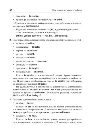 Как это сказать по-английски + Аудиокурс. Гивенталь И.А. Easy English, производитель Питер , ISBN 978-5-44610-620-2 № 5