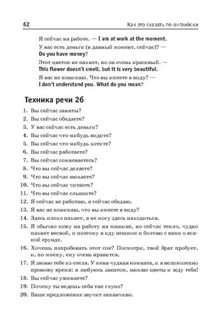 Как это сказать по-английски + Аудиокурс. Гивенталь И.А. Easy English, производитель Питер , ISBN 978-5-44610-620-2 № 7