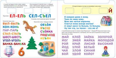Я читаю по слогам. Обучающий игровой тренажер, производитель Робинс , ISBN 978-5-43660-305-6 № 5