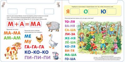 Я читаю по слогам. Обучающий игровой тренажер, производитель Робинс , ISBN 978-5-43660-305-6 № 7
