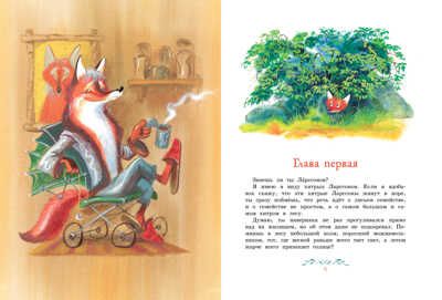 Людвиг Четырнадцатый и Тутта Карлссон. Экхольм Я. Шедевры детской литературы, производитель Махаон , ISBN 978-5-38910-283-5 № 3