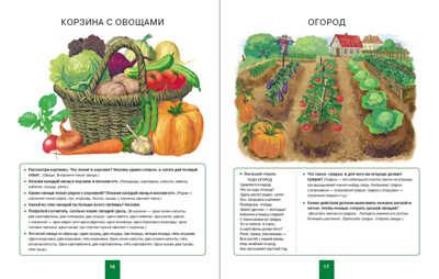 Мир растений и грибов: Фрукты. Овощи. Ягоды. Грибы. Цветы. Деревья. Дурова И.В. Развитие речи через познание окружающего мира, производитель Школьная Книга , ISBN 978-5-00013-217-3 № 3
