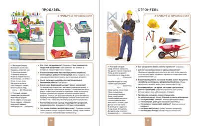 Мир человека: Транспорт. Профессии. Электричество и электробытовая техника. Дурова И.В. Развитие речи через познание окружающего мира, производитель Школьная Книга , ISBN 978-5-00013-213-5 № 3