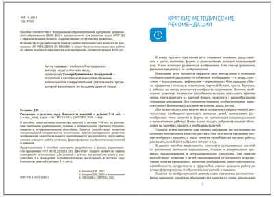 Рисование в  детском саду. 3–4 года. Конспекты занятий. ФГОС. ФОП, производитель МОЗАИКА-СИНТЕЗ , ISBN 978-5-43154-283-1 № 2