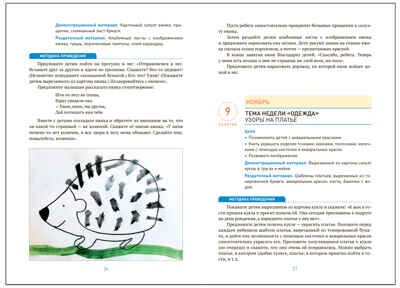 Рисование в  детском саду. 3–4 года. Конспекты занятий. ФГОС. ФОП, производитель МОЗАИКА-СИНТЕЗ , ISBN 978-5-43154-283-1 № 3