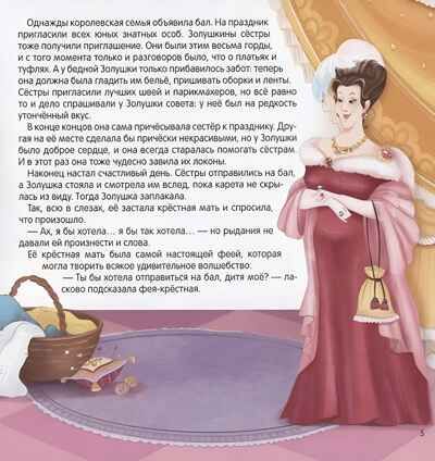 Карусель сказок. Золушка, производитель Malamalama (Маламалама), ISBN 978-5-00230-060-0 № 4