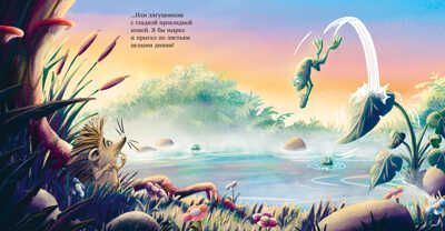 Книжки-картинки. Люблю тебя, мой ёжик, производитель Клевер (Clever) , ISBN 978-5-00211-222-7 № 5