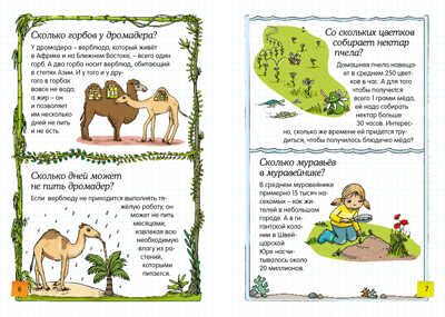 Скажи мне, что это? Хорошая книжка для любопытных детей, производитель Махаон , ISBN 978-5-38908-072-0 № 4
