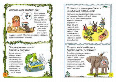 Скажи мне, что это? Хорошая книжка для любопытных детей, производитель Махаон , ISBN 978-5-38908-072-0 № 7