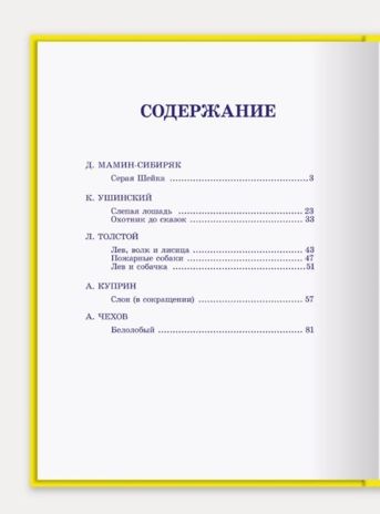 Любимые  сказки. Сказки о животных для малышей, производитель Проф-Пресс , ISBN 978-5-37801-943-4 № 2
