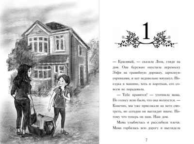 Нежные истории. Оленёнок Крапинка, или Бархатистый носик. Вебб Х. Детск. Холли Вебб. Добрые истории о зверятах. Мировой бестселлер, производитель Эксмо , ISBN 978-5-04108-545-2 № 2