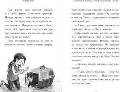 Нежные истории. Оленёнок Крапинка, или Бархатистый носик. Вебб Х. Детск. Холли Вебб. Добрые истории о зверятах. Мировой бестселлер, производитель Эксмо , ISBN 978-5-04108-545-2 № 5