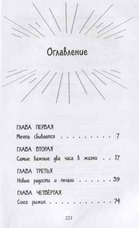 Хлоя в центре внимания (выпуск 1). Вебб Х. Детск. Холли Вебб. Школа моей мечты!, производитель Эксмо , ISBN 978-5-04109-314-3 № 2